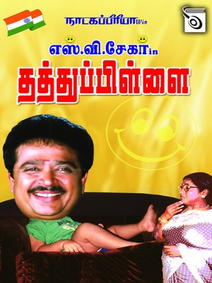 cover image of Thathu Pillai